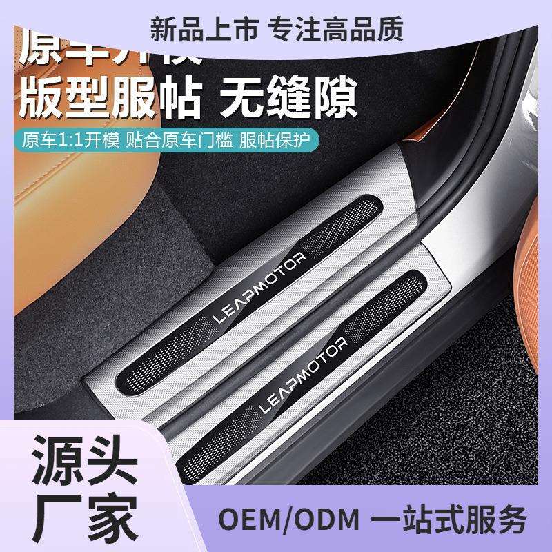 适用零跑C10专用迎宾踏板门槛保护装饰条C10汽车内饰改装配件鲲铭