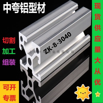 型材加工铝型材3030铝型材4040工业铝合金型材铝合金框架材料3040