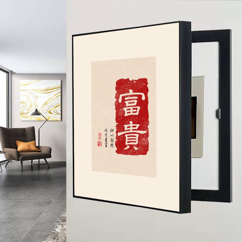 免打孔电表箱装饰画竖款创意书法遮挡强弱配电箱电表盒电闸盒挂画
