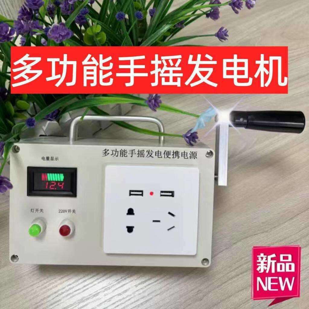 手摇发电机220V150瓦野外宿营大功率用两用多功能手提移动便携