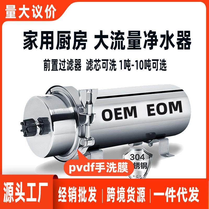 黄泥水超滤净水器家用全屋大流量自来水管道过滤器厨房净水机