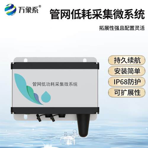 地下管网水质监测设备城市污水检测系统排水管电导率ph氨氮监测