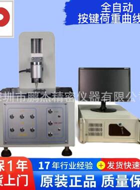 s205荷重位移曲线试验机全自动按键荷重曲线仪曲线测试机可定制