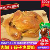 海城二利烧鸡童子熏鸡手撕扒鸡肉嫩东北熟食卤味鸡肉500g整只鸡
