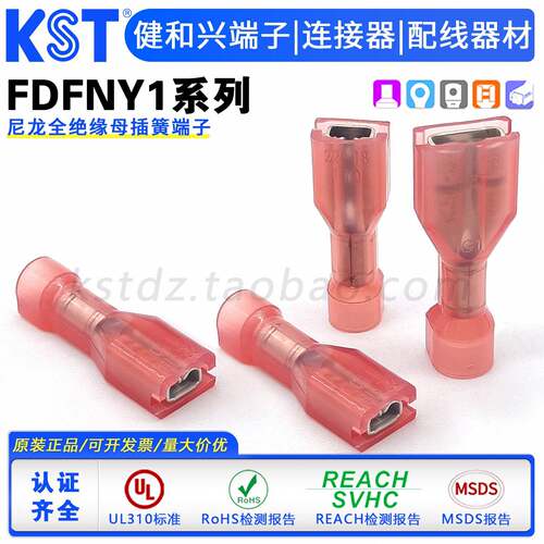 KST健和兴端子FDFNY1-250/110/187(5)(8)A尼龙全绝缘母插簧端子UL