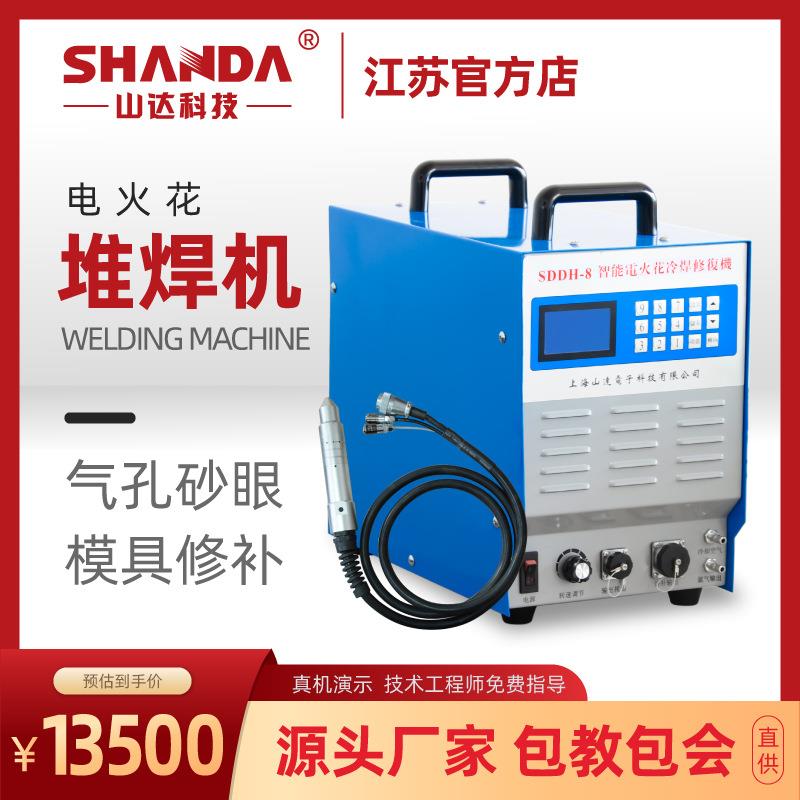厂家供应SDDH-8智能电火花堆焊机修复机模具铸件气孔砂眼修补机
