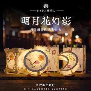中秋节花草纸灯笼花灯手工创意自制diy材料包汉服手提古风道具