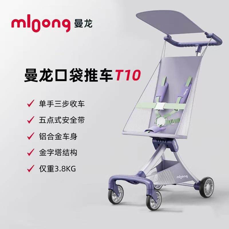 曼龙T10婴儿推车遛娃神器轻便可折叠口袋车小型宝宝儿童溜娃车
