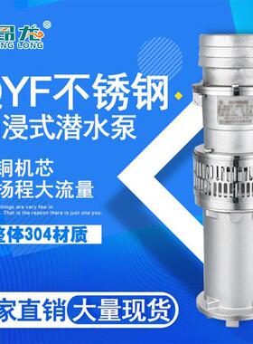 QY油浸式潜水泵 农用抽水灌溉清水泵 不锈钢压扬程三相抽水泵