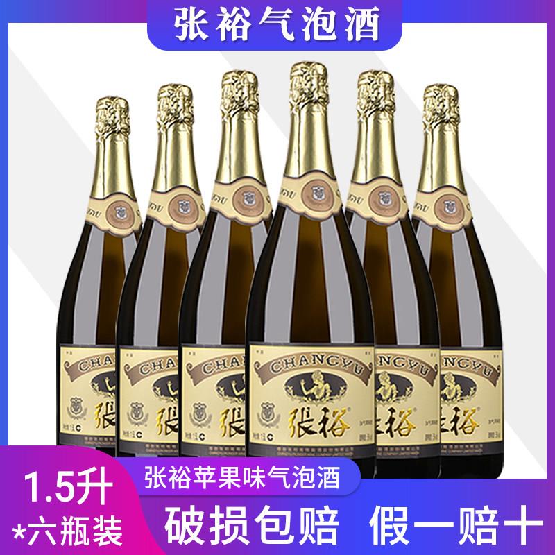张裕加气苹果酒 婚礼用酒 气泡酒1500ml*6江浙沪皖包邮