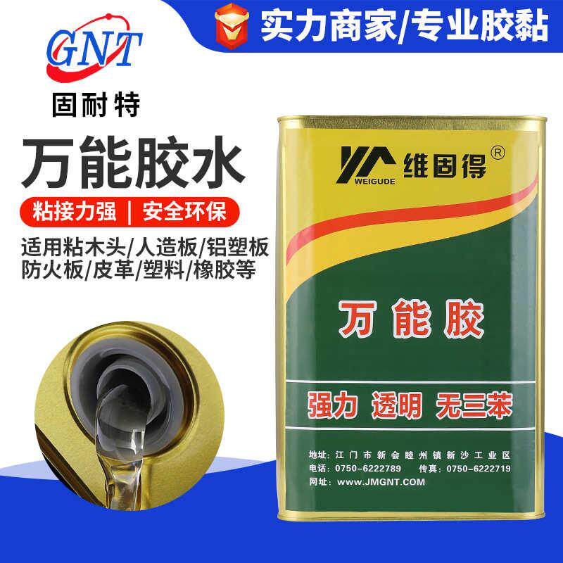 维固得透明万能胶塑料皮革木材铝塑板防火板人造板海绵专用喷胶