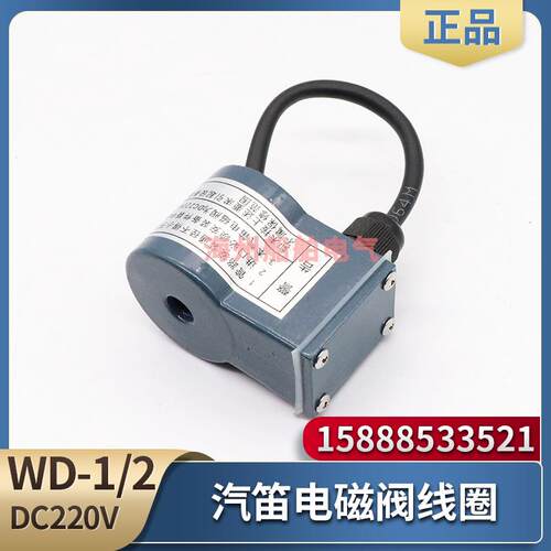 船用汽笛雾笛电磁阀WD-1/WD-2防水空气气笛电磁阀线圈电压DC220V