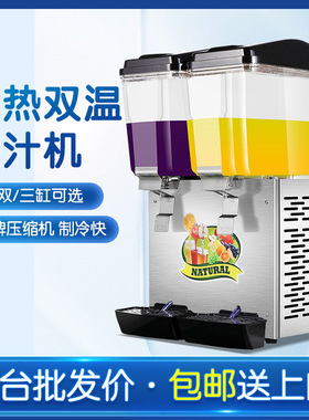 果汁机商用冷热饮料机单缸双缸三缸果汁机搅拌喷淋自助奶茶机