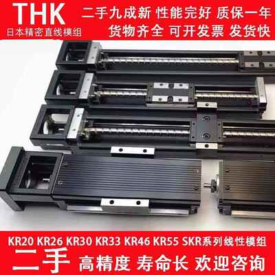 THK模组 KR15 KR20 KR26 KR30 SKR33 KR45 KR46 55直线模组引动器