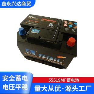 风帆免维护蓄电池55519MF蓄电池12v55ah汽车专用蓄电池