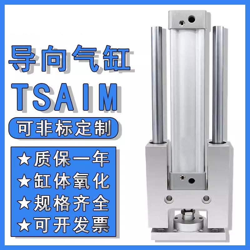 气动大推力三轴导向气缸支架TSAIM32 40 50 63 80 100-25 300 600