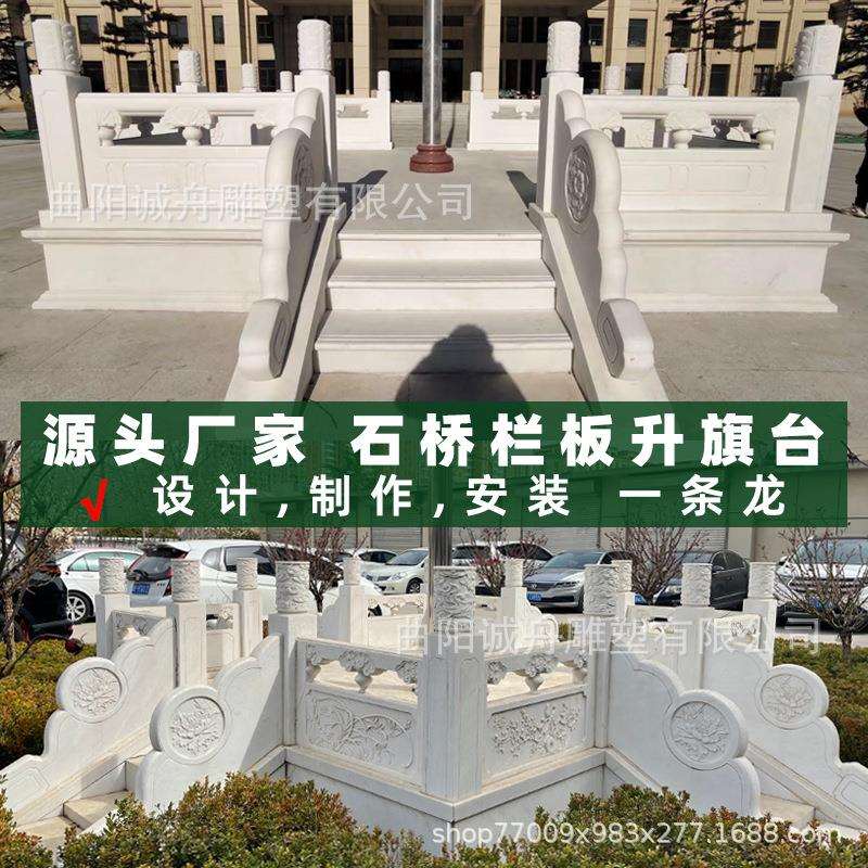 石雕汉白玉升旗台学校单位摆放雕刻栏板栏杆石桥围栏河道石头护栏图片