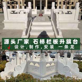 石雕汉白玉升旗台学校单位摆放雕刻栏板栏杆石桥围栏河道石头护栏