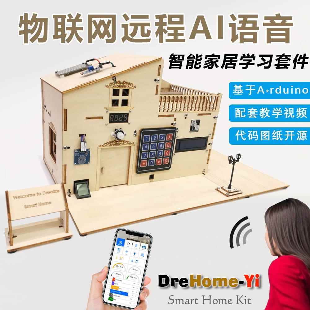 智能家居学习套件物联网编程开源创客远程arduinomega2560开发板