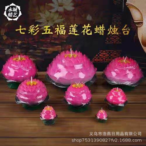 五福莲花蜡烛荷花灯酥油灯座烛台莲花家用供灯蜡烛灯