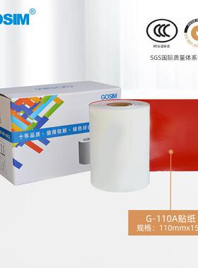 国新GOSIM G-110A热转印标签机打印机 不干胶专用贴纸 110mm*15m