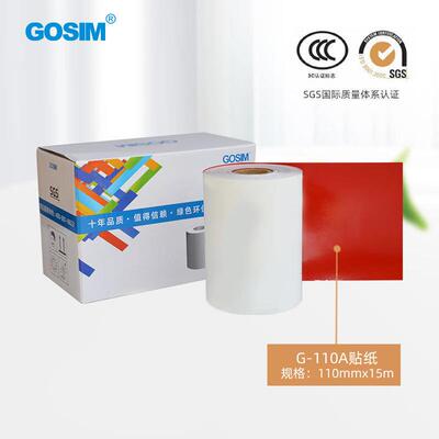 国GOSIM新-110A热转印标签机打印机不干胶*专用贴纸1MGZ10mGm15m