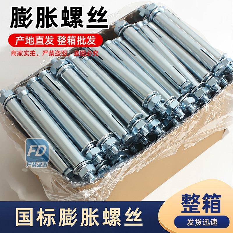 整箱国标膨胀螺丝金属膨胀螺丝螺栓 空调膨胀螺丝铁膨胀螺丝螺栓