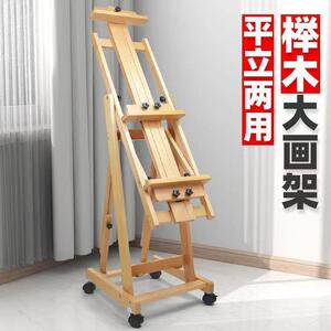 榉木制画架高档实木美术生专用成人素描写生广告展示架专业油画架