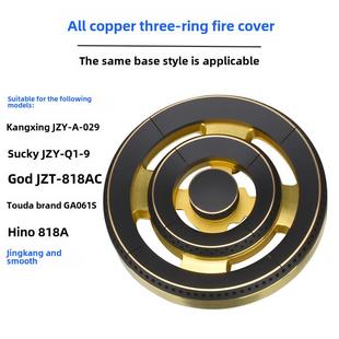 燃气灶配件全铜三环火盖适用于博神康星索奇多田日野日顺靖康炉头