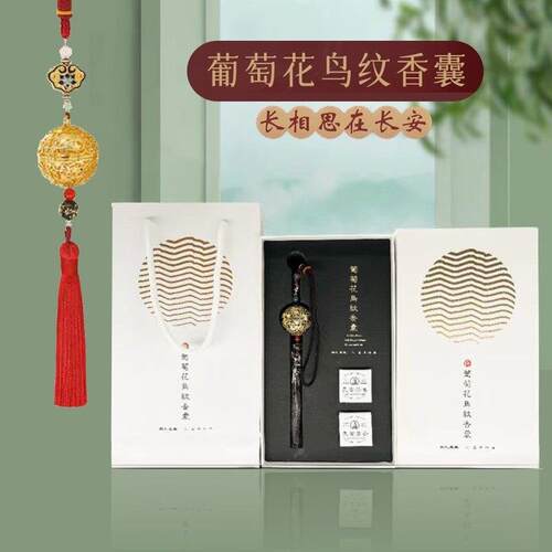 正品葡萄花鸟纹香囊汉服配饰汽车挂件陜西西安博物院文创礼物量大