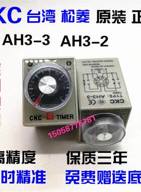 正品CKC 台湾松菱AH3-3时间继电器AH3-2交流220V直流12V 24V 8脚