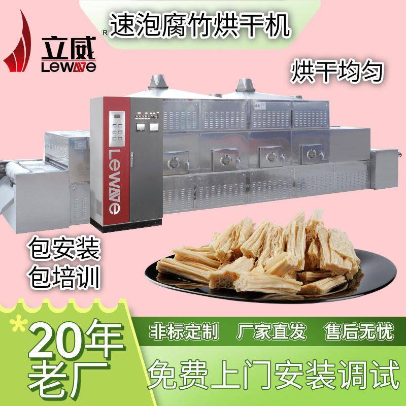 微波腐竹烘干机器 隧道式千张丝干燥杀菌机 一站式豆制品加工设备