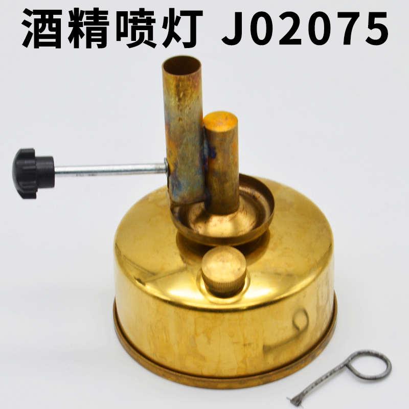 酒精喷灯/坐式全铜大喷灯野外加热中学教学仪器化学实验器材