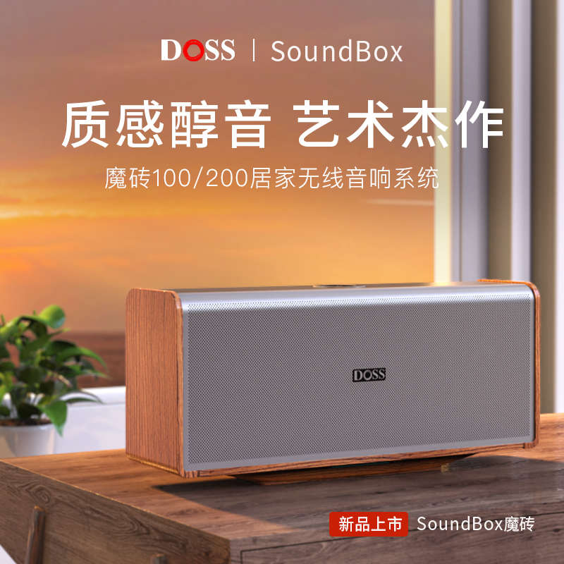 DOSS德士新款无线蓝牙音响重低音炮立体声高端HIFI环绕复古音箱