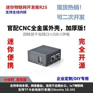 上海友善Nanopi R2S开发板双千兆网RK3328瑞芯微1G内存ubuntu
