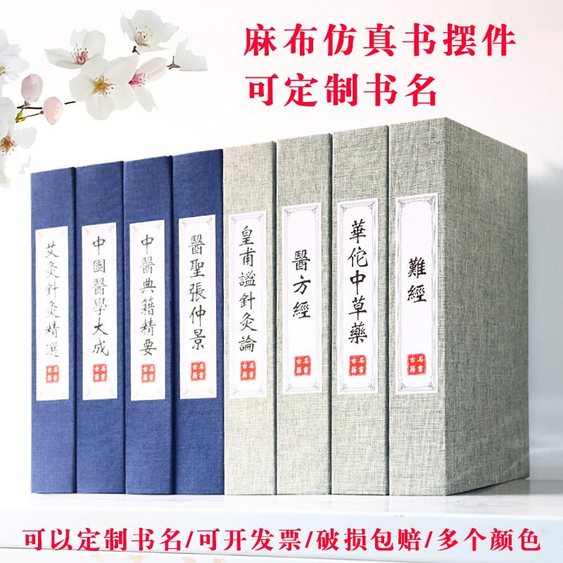 高档麻布中式医假书彷真书装饰品道具书套古典装饰书柜样板间摆件