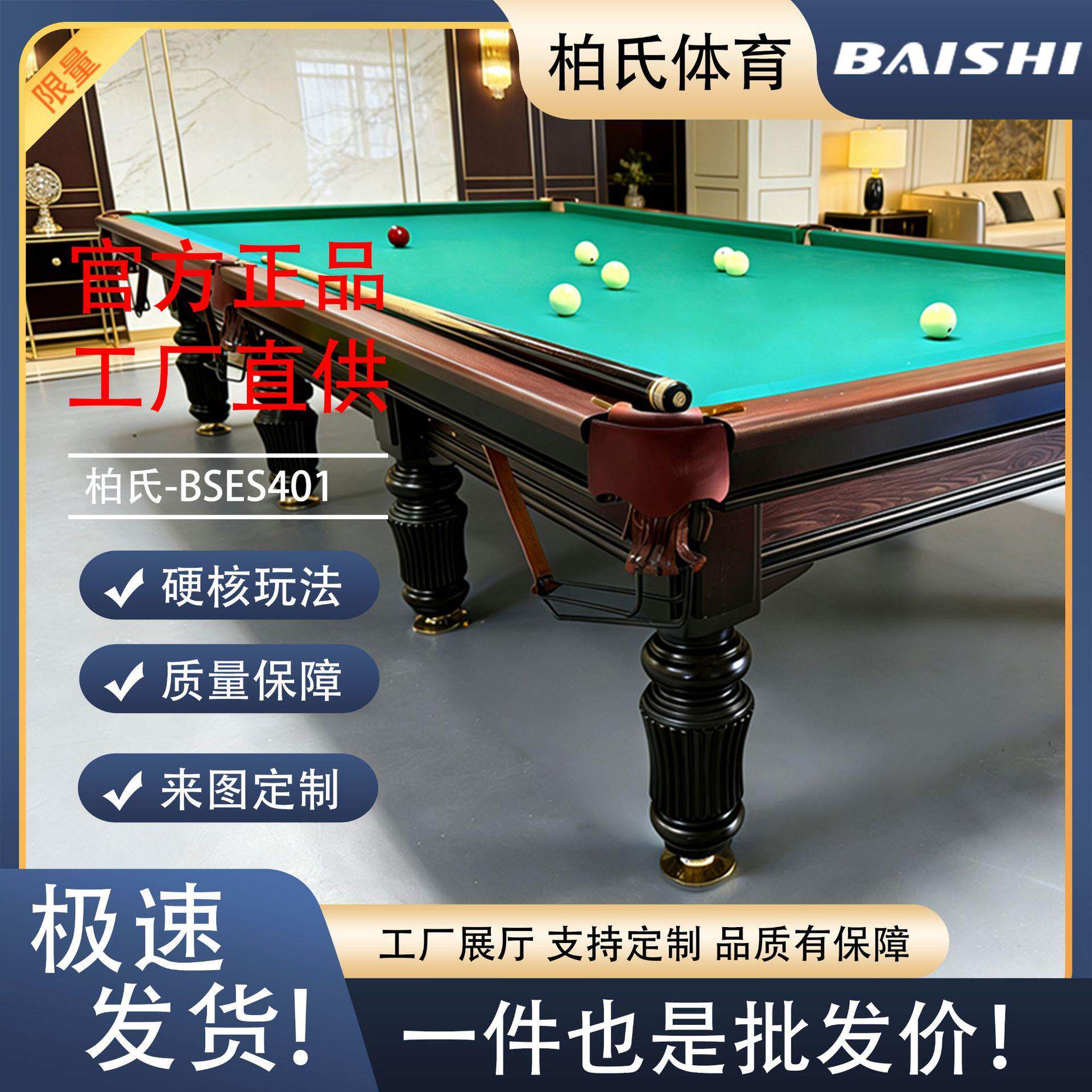 俄式台球桌美式九球标准12尺斯诺克青石台球广州工厂定制
