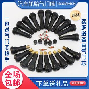 轮胎真空嘴气门嘴不锈钢气门嘴子汽轿车气通用气门嘴带芯413 414