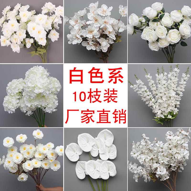 白色仿真花10枝装婚庆婚礼装饰花假花摆件花艺花材塑料花拱门花束