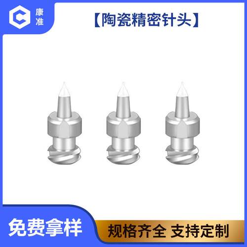 陶瓷精密点胶针头 精密陶瓷点胶针头 微孔双螺纹不锈钢点胶针头