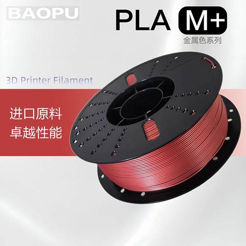 抱朴进口原料PLA+金属色耗材1.75mm高速3D打印1kg适配FDM打印机
