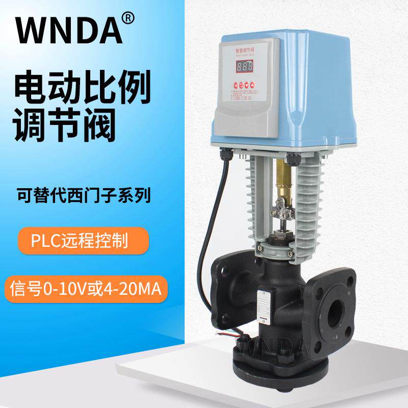 蒸汽电动调节阀比例积分温控阀温度两通三通控制执行器替代