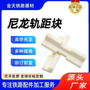 铁路配件7-17绝缘尼龙轨距块9-11尼龙挡肩座13-15聚氨酯挡板座