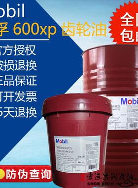 美孚齿轮油600xp150号68 100 220 320 460#超级重工业合成润滑油