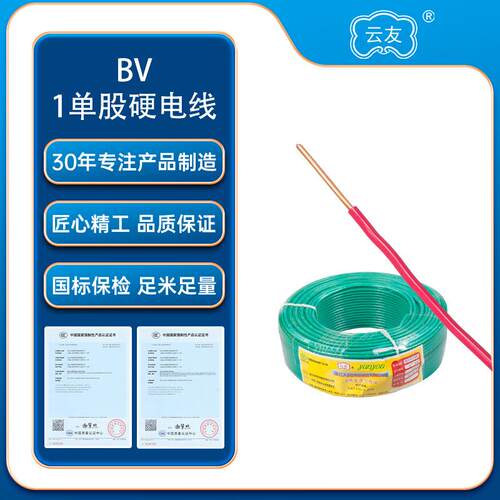 BV电线电缆 1平方电线国标电线电缆铜芯电线BV1平方纯铜电线