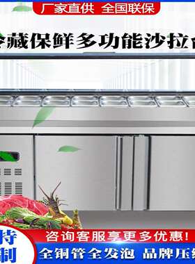 商用水槽果捞展示开小菜柜冰箱操作台披萨撒料台沙台保鲜52多功拉