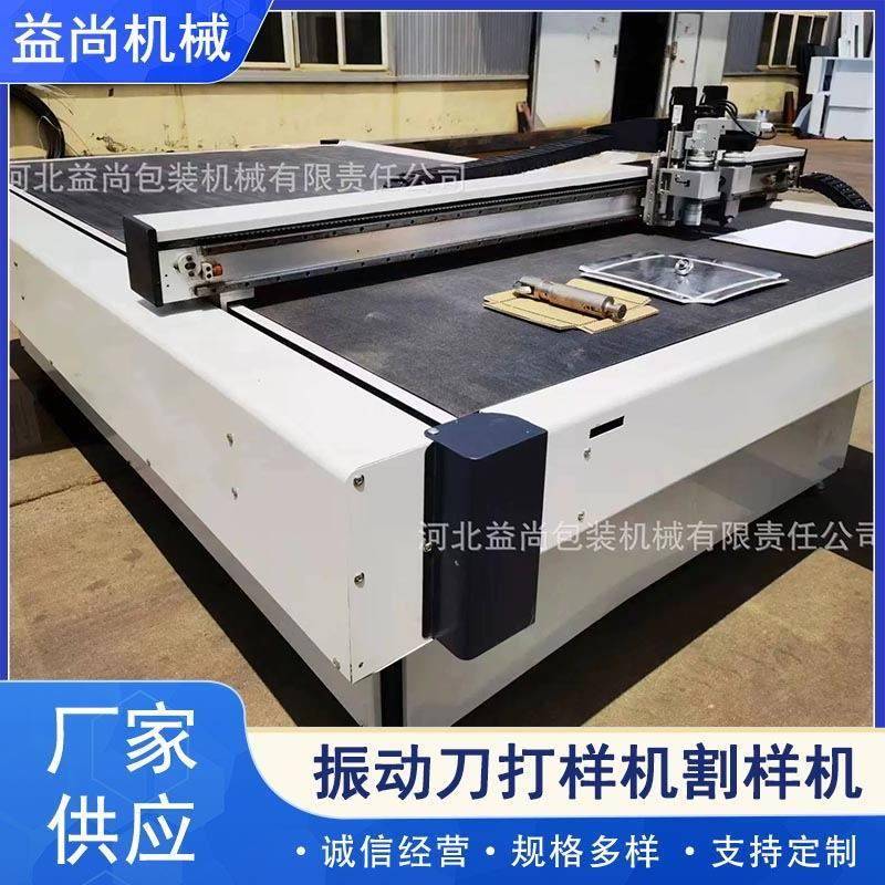 厂家供应振动刀打样机割样机生产厂家商用机械 塑料 打样小型大型