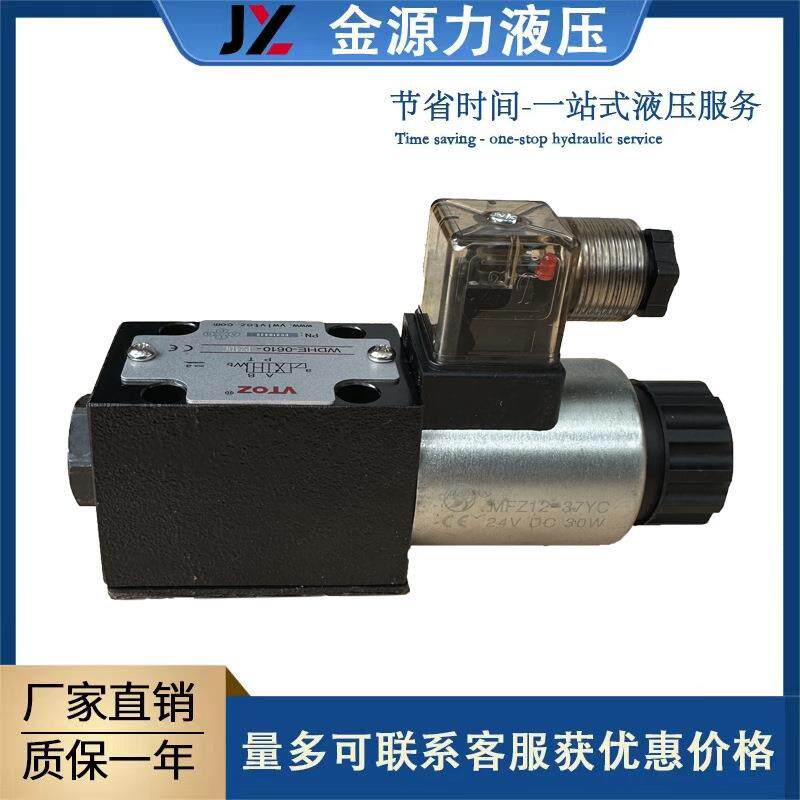 VTOZ维拓斯液压电磁阀直动式比例流量阀WDHE-0610