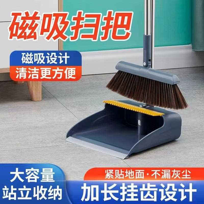 站立磁吸折叠扫把套装家用扫帚簸箕组合懒人笤帚塑料梳齿畚箕