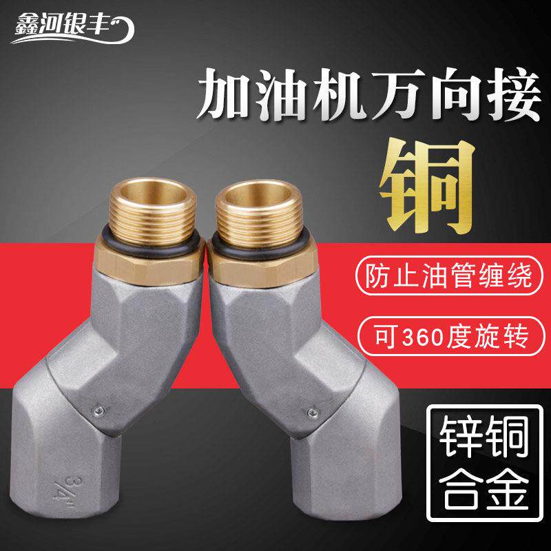 加油枪油管胶管接头加油机呆接活接6分1寸对接万向旋转变径60度